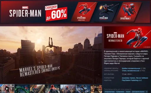 В Steam стартовали скидки на игры серии Marvel’s Spider-Man