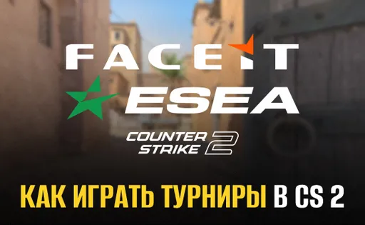 Как играть турниры в Counter-Strike 2: выбор платформы и поиск команды