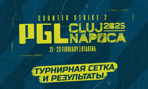 PGL Cluj-Napoca 2025 по CS2: расписание, результаты матчей и таблицы, призовой фонд