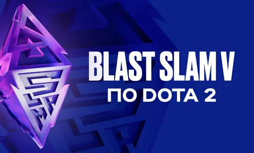BLAST Slam V по Dota 2: расписание, турнирная сетка и трансляция