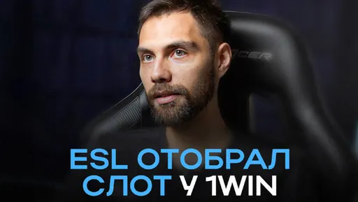 Новый скандал с ESL: 1win пропустит ESL One Birmingham 2024, слот получила OG