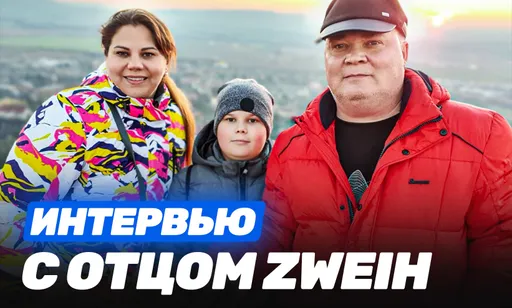 «Иван просто мечтал о Spirit, а мечту не продают»: интервью с отцом Ивана zweih Гогина