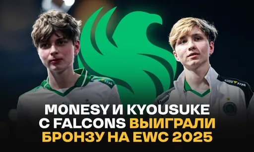 M0nesy и kyousuke выиграли «бронзу» Esports World Cup 2025: лучшие моменты матча Vitality – Falcons