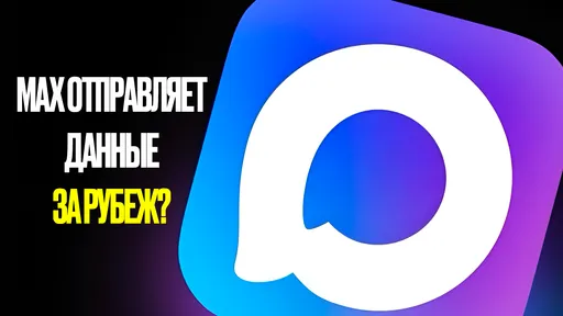 Мессенджер Max критикуют: почему у конкурента Telegram 1 звезда в Google Play?