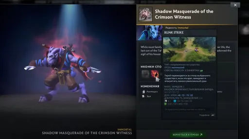В Dota 2 добавили Treasure of the Crimson Witness 2025 с красными имморталками