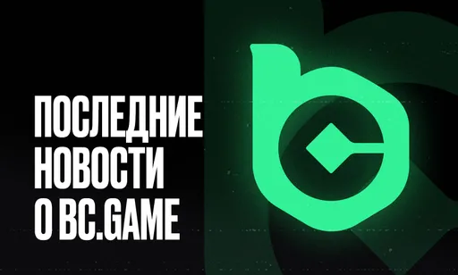 Что сейчас с BC.Game? Последние результаты, трансферы и новости о s1mple и electroNic