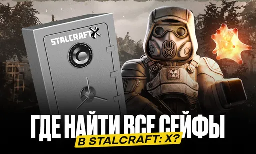 Где найти все сейфы в Сталкрафт Х
