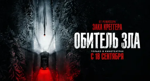 «Обитель зла»: дата выхода, премьера, сюжет и актёры