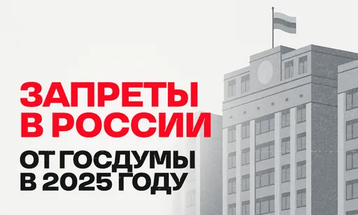 Госдума против интернета: полный разбор новых запретов 2025 года – мат, VPN, фильмы и игры