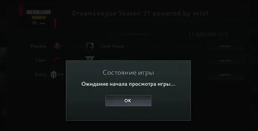 Зрители не могут смотреть матчи DreamLeague Season 21 в DotaTV