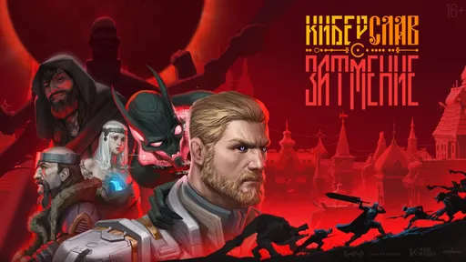 Вышел первый тизер игры по «Киберславу»