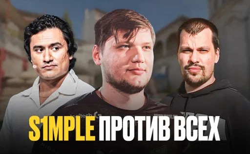 «В CS очень много тупых людей». Продолжение конфликта s1mple и OverDrive в соцсетях