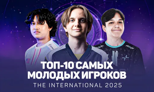 Младше тебя, а уже на The International 2025: топ-10 самых молодых игроков TI14