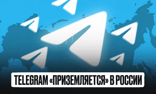 СМИ: Telegram «приземляется» в России – все подробности