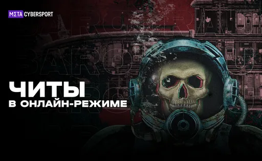 Читы для Barotrauma в онлайн-режиме