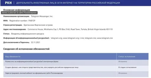 Telegram зарегистрирует представительство в России
