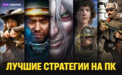 Лучшие стратегии игры на ПК в 2024 году: ТОП-10 стратегий (Strategy), список и рейтинг самых интересных