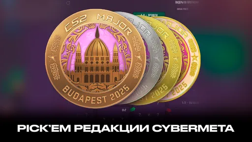 Дорога к бриллиантовой медали: Pick'em 2 этапа StarLadder Budapest Major 2025 от редакции CyberMeta