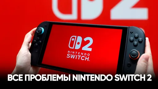 Российские игроки жалуются на Nintendo Switch 2: проблемы с джойконами и обновлениями