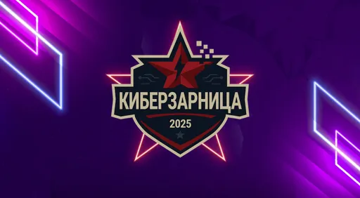 Масштабный фестиваль «Киберзарница 2025» пройдёт в «Лужниках» в сентябре