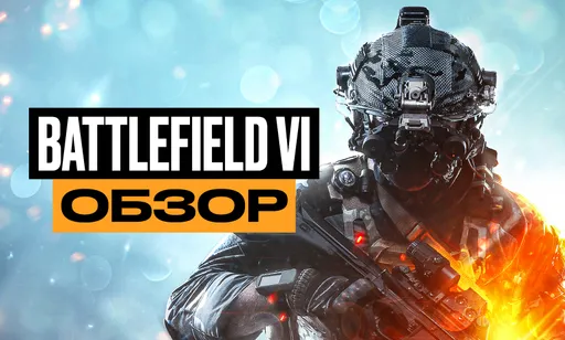 Обзор Battlefield 6