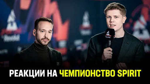 Реакции на чемпионство Spirit в рамках BLAST Premier Spring Final 2024