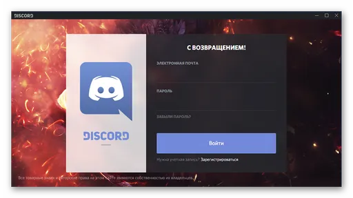 Как установить Дискорд