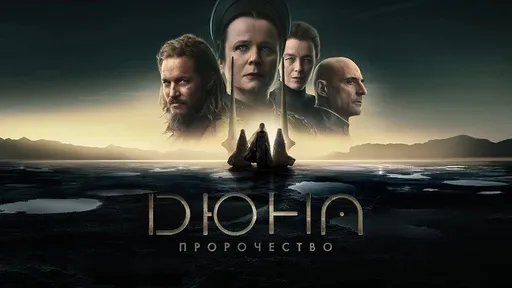 Сериал «Дюна: Пророчество» возвращается – съёмки второго сезона стартуют уже в августе
