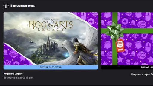 Раздача Hogwarts Legacy в EGS завершится 18 декабря