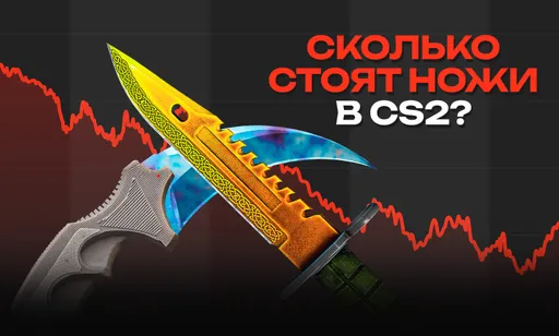 Самые дешёвые ножи в CS2 после обновления с крафтом