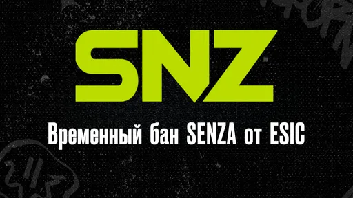 Скандал вокруг SENZA: расследование ESIC и временное отстранение от матчей