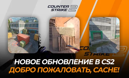 Что добавили в CS2 с обновлением от 29 апреля 2026 года?