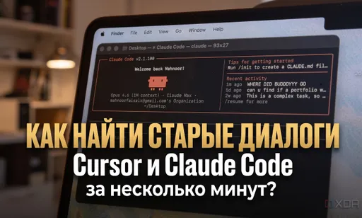 Как найти старые диалоги Cursor и Claude Code: новая утилита собирает сессии всех AI-агентов в одном окне