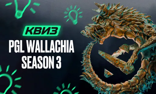 Квиз по PGL Wallachia Season 3. Что вы знаете о турнире?