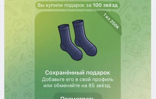 В Telegram можно дарить носки – Дуров* выпустил подарок в честь 23 февраля