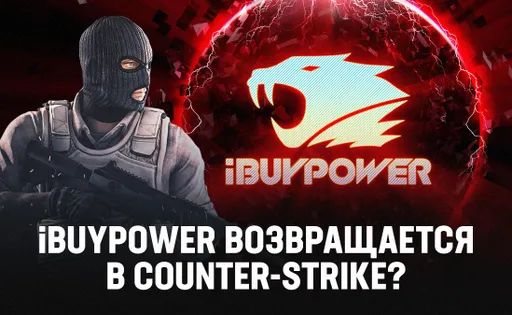 Организация iBUYPOWER вернётся в Counter-Strike?