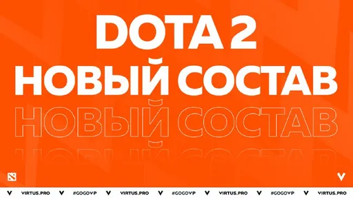 Virtus.pro подписала два состава по Dota 2 с Daxak и V-Tune