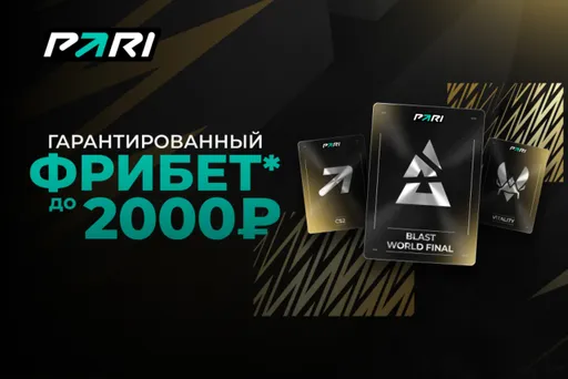 PARI запустила акцию к старту BLAST Premier: World Final 2023 по Counter Strike 2