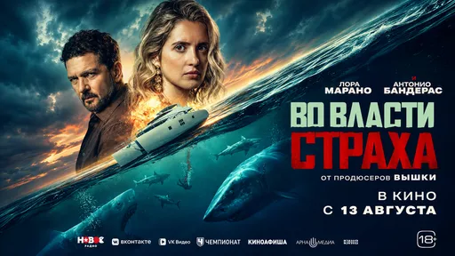 «Во власти страха»: всё о новом фильме с Антонио Бандерасом