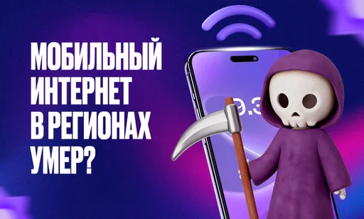 Мобильный интернет не работает сегодня в регионах РФ: все подробности и проверка интернета онлайн