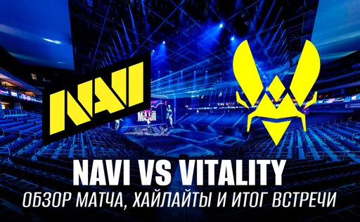 Team Vitality 2–0 Natus Vincere: хайлайты, обзор матча и итог встречи