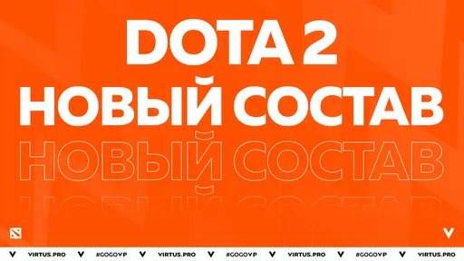 Virtus.pro с Daxak и VP.CIS – это новая эра?