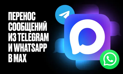 Национальный мессенджер Max продолжают продвигать в Госдуме: подробности новой инициативы