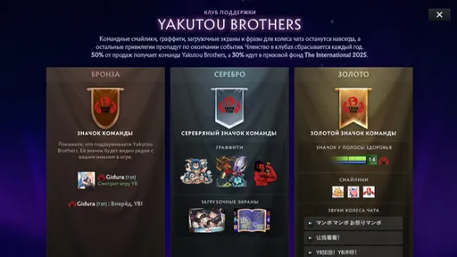 В Dota 2 добавили бандл с фразами и граффити Yakult’s Brothers