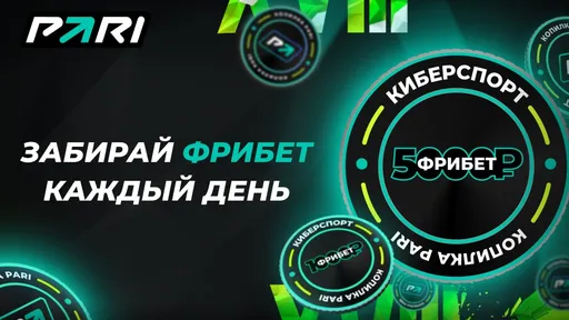 PARI объявила о розыгрыше фрибетов в честь ESL Pro League Season 18