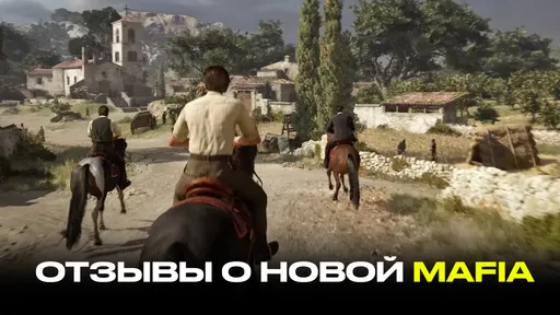 «Оптимизация в сделку не входила» – первые отзывы о Mafia: The Old Country