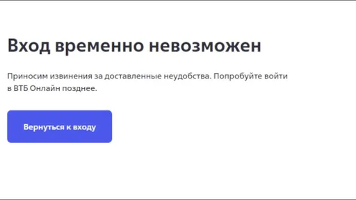 Пользователи сообщили о масштабных сбоях в приложениях банков