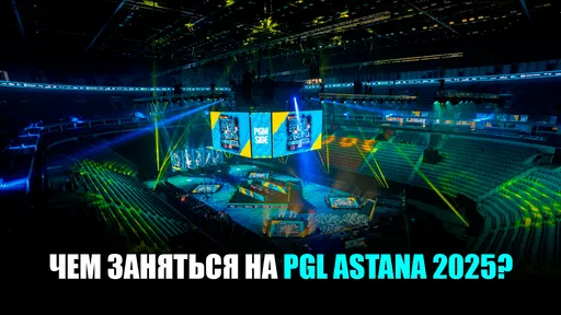 Чем заняться на плей-офф PGL Astana 2025? Все активности внутри «Барыс-Арены»