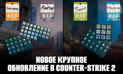 Новое обновление CS2 от 2 октября 2025 года: 4 новые карты, коллекции брелоков и обновлённый Арсенал