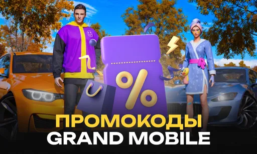 Промокоды для Grand Mobile